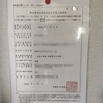 無店舗型性風俗店届出書